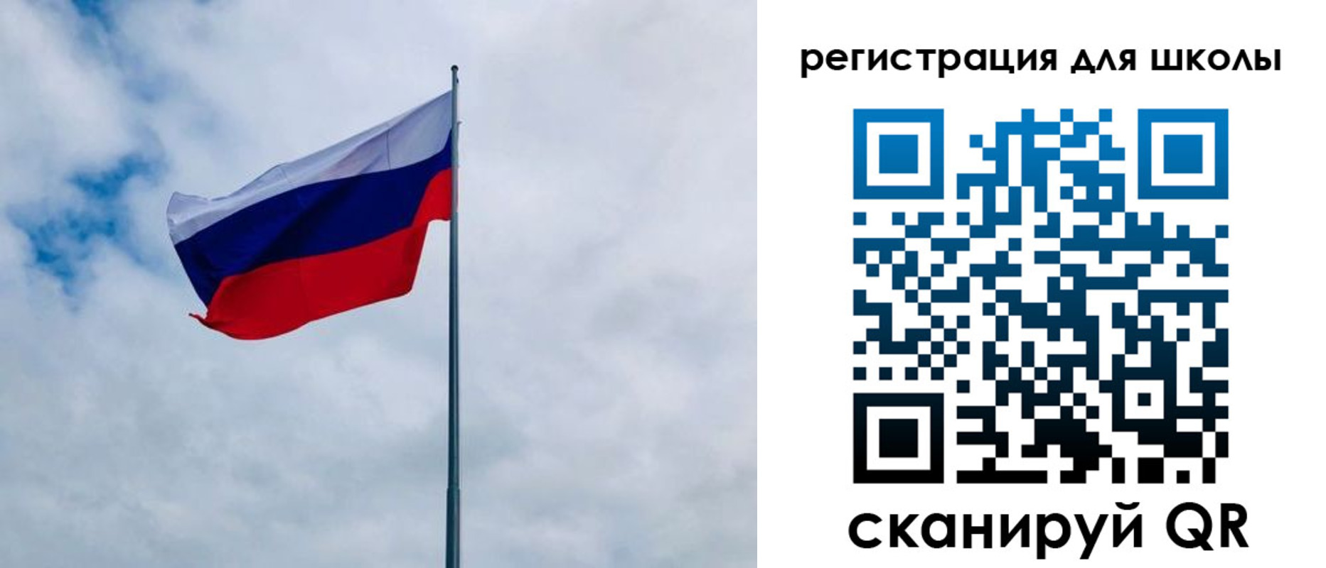 временная регистрация для школы в Искитиме