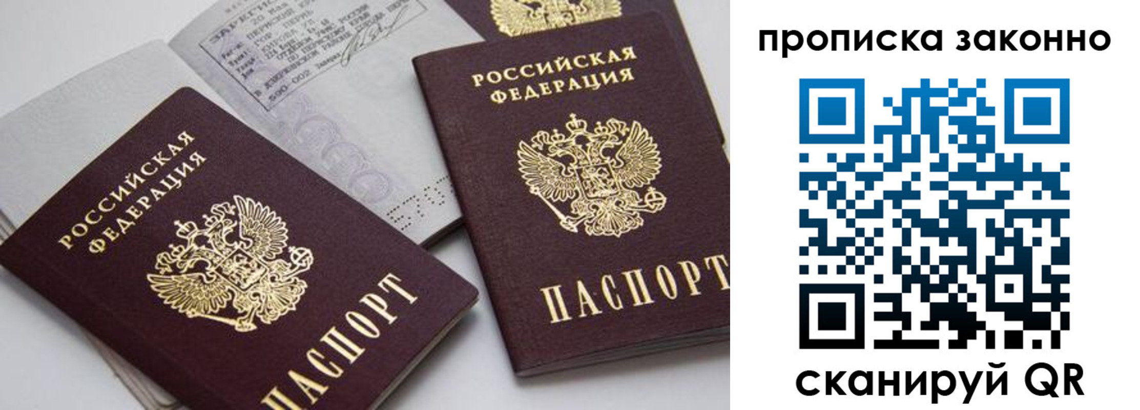 прописка законно в Искитиме