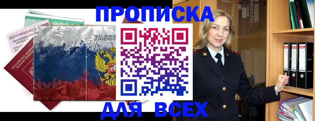 прописка законно в Искитиме