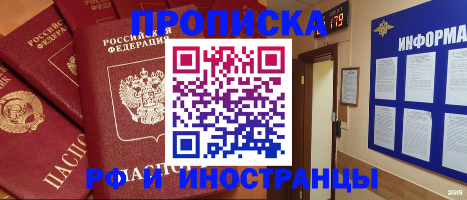 прописка регистрация в Искитиме