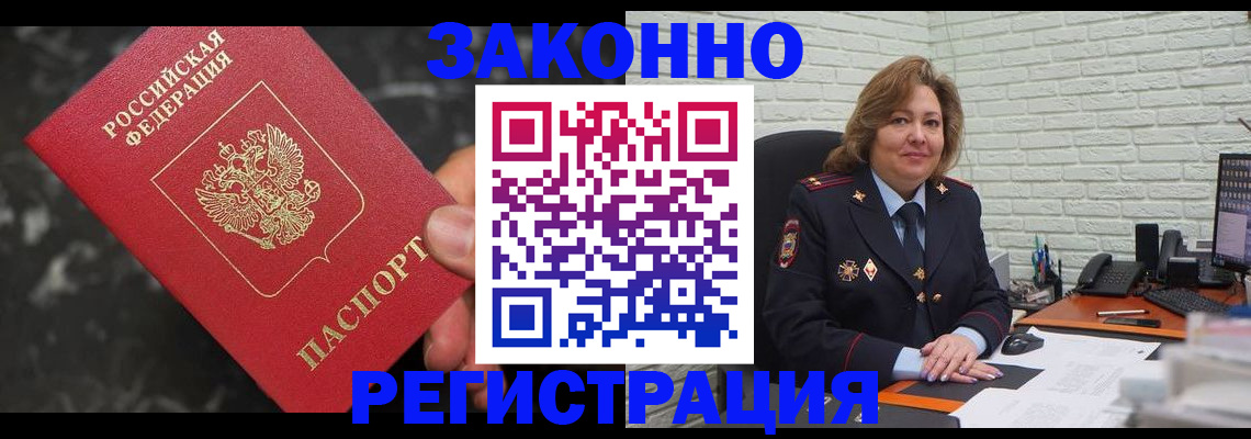 прописка паспорт в Искитиме