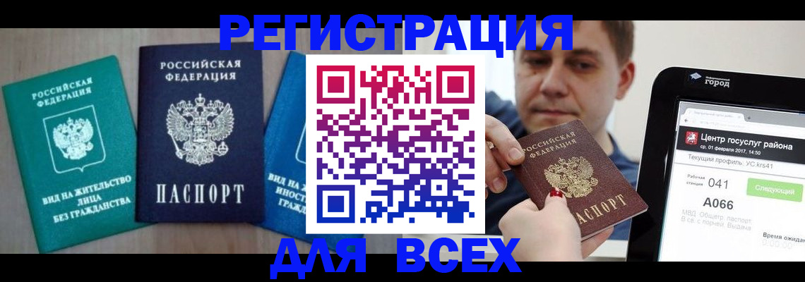 временная регистрация законно в Искитиме