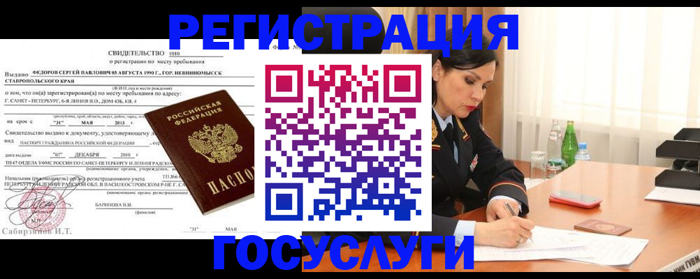 временная регистрация поиск в Искитиме