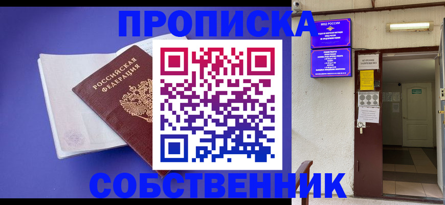 временная регистрация 2025 в Искитиме