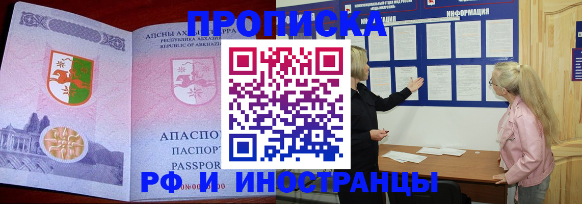 временная регистрация 2025 в Искитиме